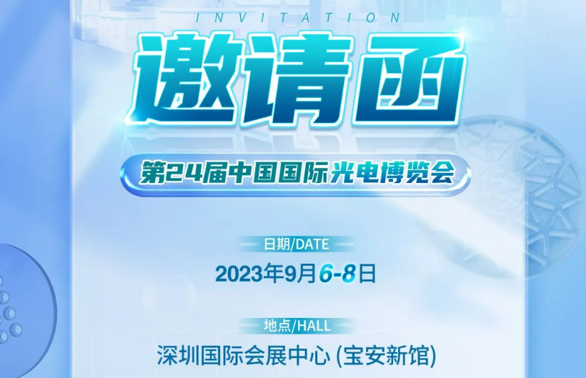 光博會
