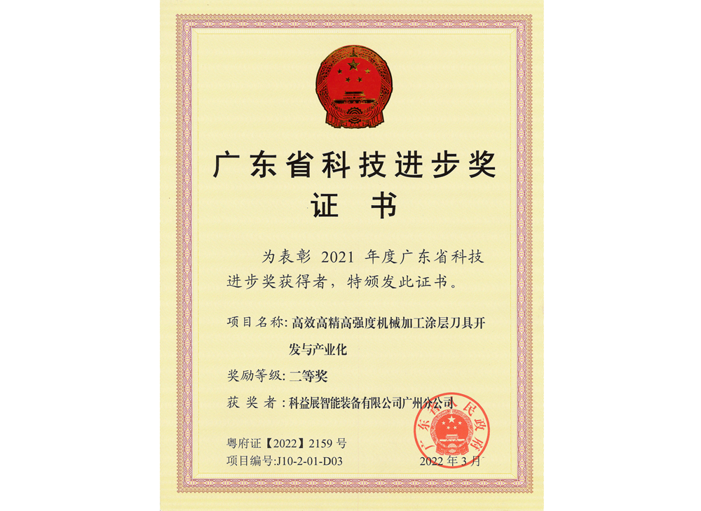 獲得2021年廣東省科技進(jìn)步獎(jiǎng)二等獎(jiǎng)