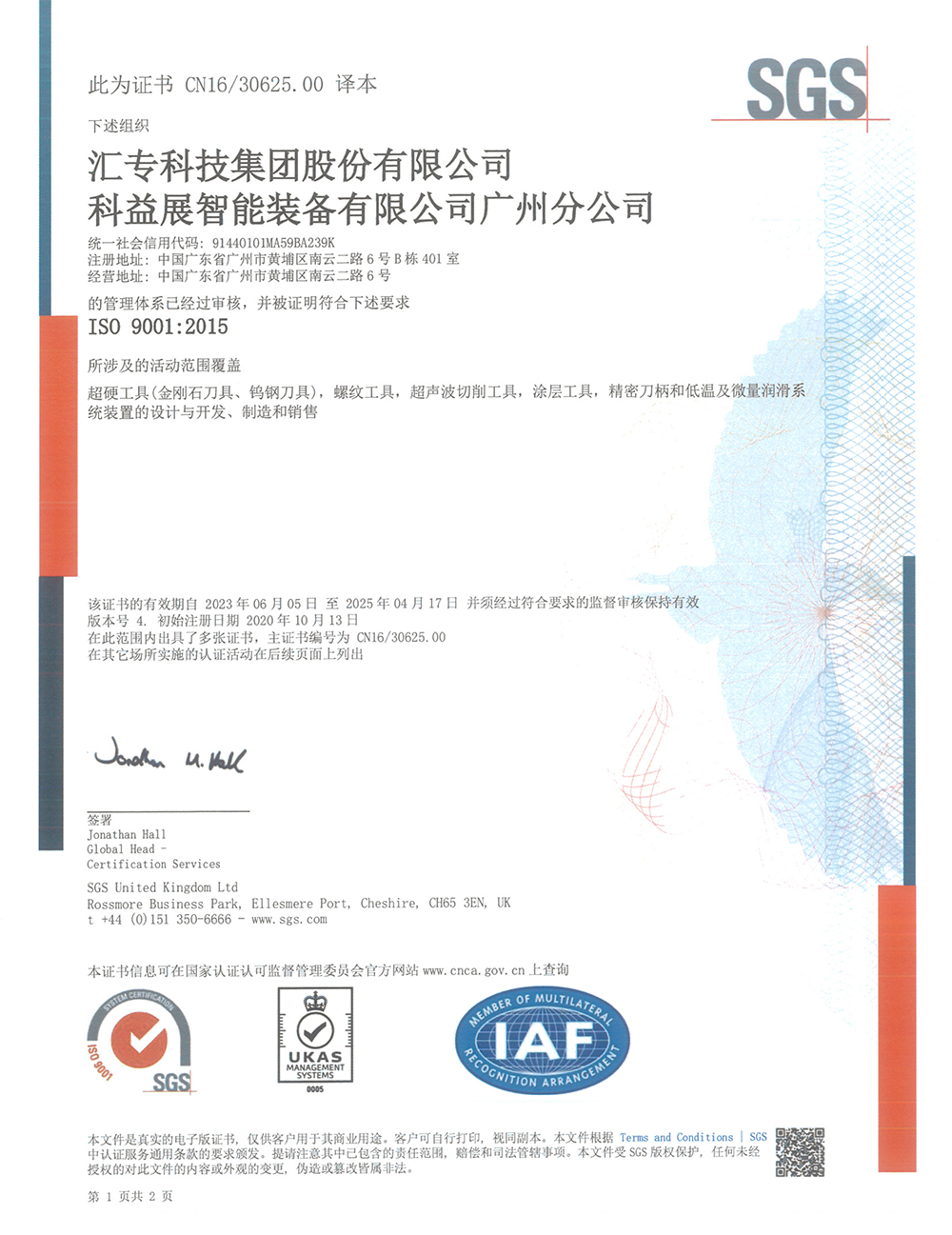 ISO9001：2015體系證書