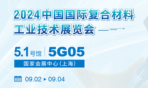 0902復合材料展封面