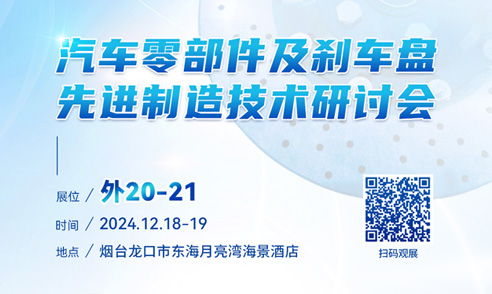 汽車零部件及剎車盤先進制造技術研討會邀請函(淺色)-加機床