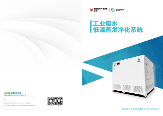 低溫蒸發(fā)凈化